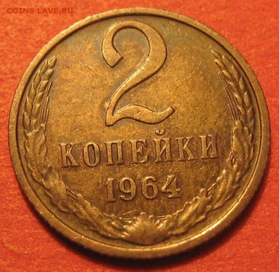 2 копейки 1964 г. №2 (окончание СУББОТА 12.12.2015. 22.00) - IMG_9172.JPG