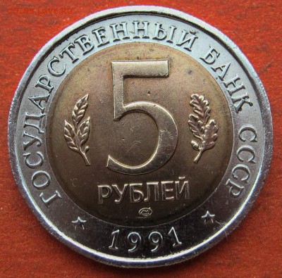 5 рублей 1991 г. Кр. Книга рыбный филин - IMG_9138.JPG