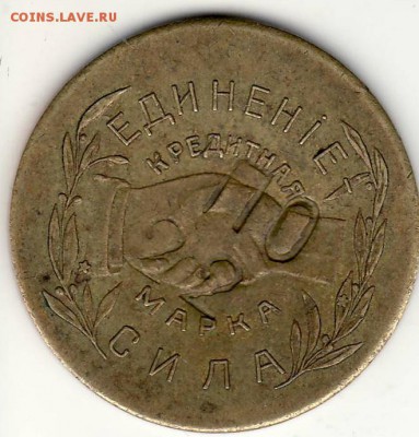 Николо Павдинский кооператив 10 и 20 копеек на опознание - Н-павдинский 20коп реверс.JPG