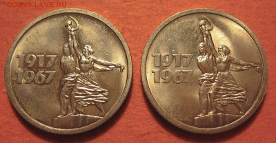 15 копеек 1967г  2 шт. 50 октябрь - IMG_9144.JPG
