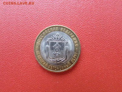10 рублей.НЕНЕЦКИЙ А.О C НОМИНАЛА - IMG_7563[1].JPG