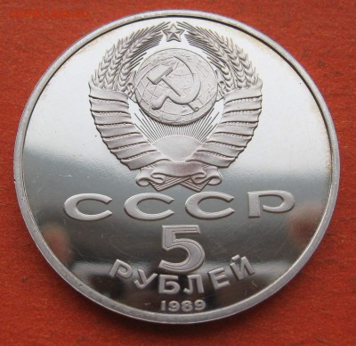 5 рублей 1989 г. Благовещенский собор - IMG_9127.JPG