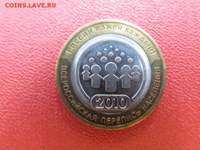 10 РУБ ПЕРЕПИСЬ НАСЕЛЕНИЯ 2010 - IMG_7568[1].JPG