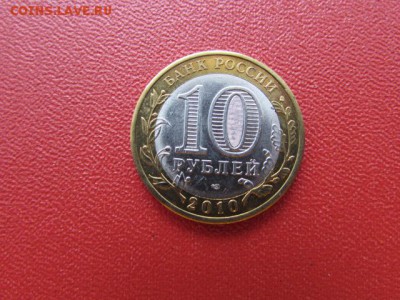 10 РУБ ПЕРЕПИСЬ НАСЕЛЕНИЯ 2010 - IMG_7571[1].JPG