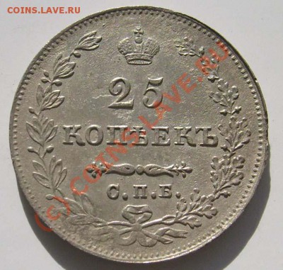 25 коп 1827 нг оценка - S6302579.JPG