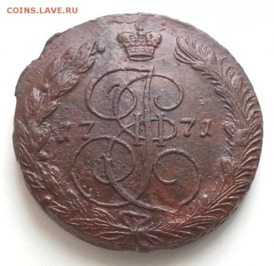 5 копеек 1771 ЕМ (кладовые) до 07.12.2015 в 22-00 - 1771_1