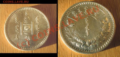 1тугр1925 Монголия до 19.0 22.00 мск - тугр