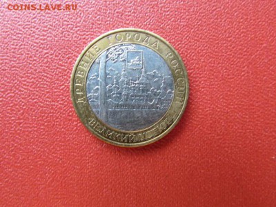 10 РУБ ВЕЛИКИЙ УСТЮГ  ММ - IMG_7578[1].JPG