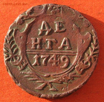 Денга 1749 года - IMG_9183.JPG