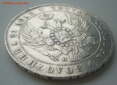 На оценку 1 рубль 1841 года - P1330441.JPG