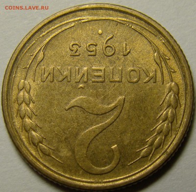 2 копейки 1953 ( см. фото ) до 22.00 мск 10.12.15 - DSC05722
