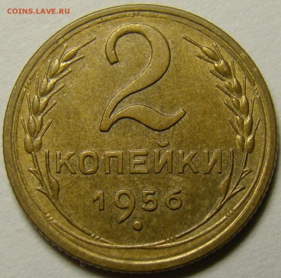 2 копейки 1956 ( см. фото ) до 22.00 мск 10.12.15 - DSC05733