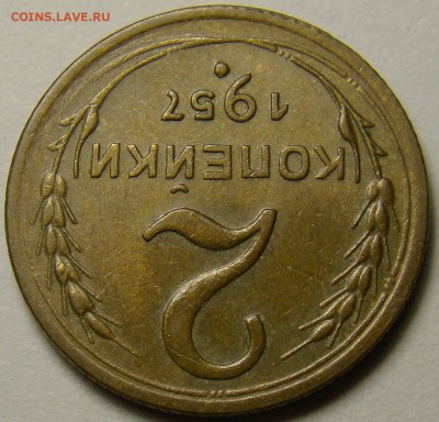 2 копейки 1957 ( см. фото ) до 22.00 мск 10.12.15 - DSC05758