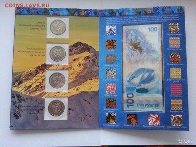 Олимпиада в Сочи 4 монеты и купюра в альбоме -до 13.12 11:00 - 1339286132