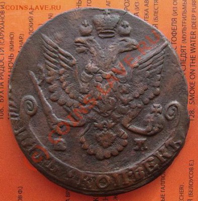 5 копеек 1785 г. КМ. - PICT0095.JPG
