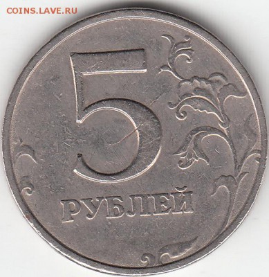 5 руб 1997 г ММД. Плакировка порвалась??? - IMG_0006