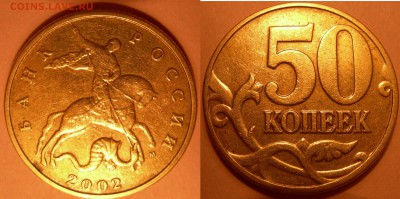 50 коп 2002г м опред шт. - DSCN9390.JPG