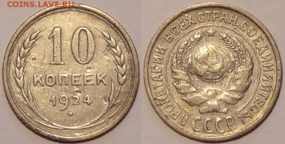 10 коп 1924 до 09.12.15 в 22.00 - 10 коп 1924 - 28.11.15