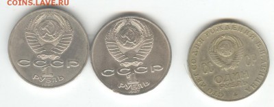 Оба рубля "Бородино" 1987г. + Ленин-70. До 22-00, 7.12 - 002