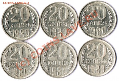 20коп.1980г. - 20к.1980г.реверс -6