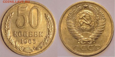 50 коп 1965 до 09.12.15 в 22.00 - 50 коп 1965 - 27.11.15