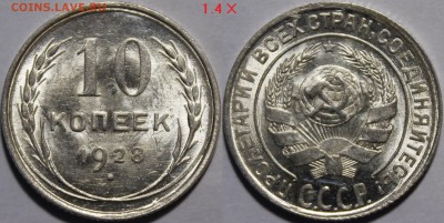 10 копеек 1927, 1928 разновидности в UNC - 1928.1.4Х