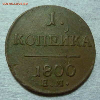 копейка 1800 г ЕМ окон.08 12 15 в 22-00 по мск - DSCN5337.JPG