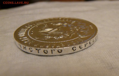 1 рубль 1921 года - P1150609.JPG