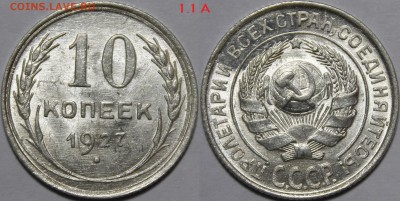 10 копеек 1927, 1928 разновидности в UNC - 1927.1.1А