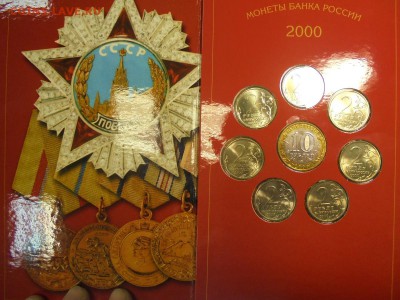 Годовые наборы РФ. Оценка - DSC00348.JPG
