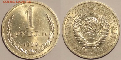 1 руб 1969 штемпельный блеск до 09.12.15 в 22.00 - 1 рубль 1969 - 28.11.15