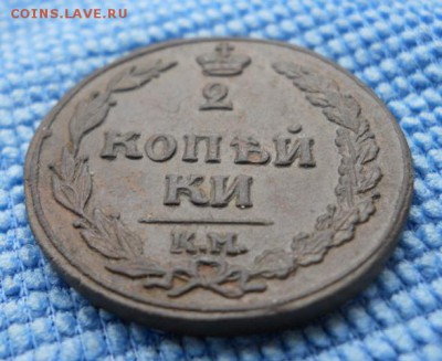 2коп.1811г. КМ ПБ - DSCN2769.JPG