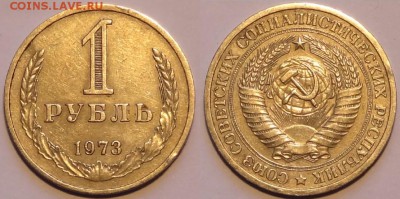 1 руб 1973 до 09.12.15 в 22.00 - 1 руб 1973 - 27.11.15