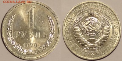 1 руб 1979 до 09.12.15 в 22.00 - 1 рубль 1979 - 28.11.15