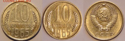 10 коп 1965 до 09.12.15 в 22.00 - 10 коп 1965 - 28.11.15 фото2