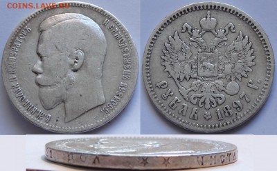 1 рубль 1897** до 09.12.15 в 22.00 - 1 рубль 1897 Брюсель - 28.11.15