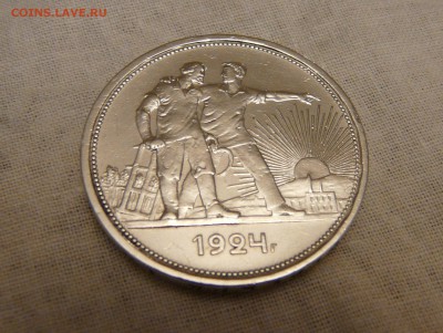 1 рубль 1924 года - P1150610.JPG