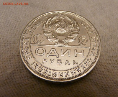 1 рубль 1924 года - P1150618.JPG