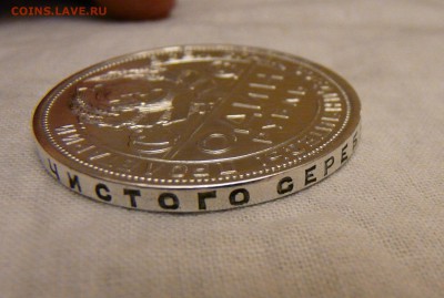 1 рубль 1924 года - P1150620.JPG