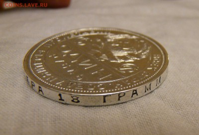 1 рубль 1924 года - P1150621.JPG