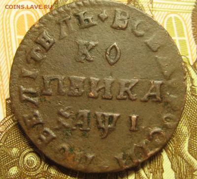 Копейка 1710г.МД до 08.12.2015г. - 1444113470.JPG