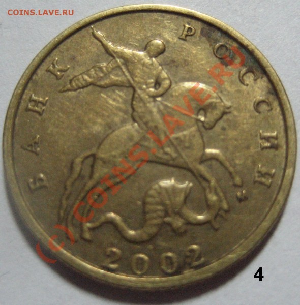 10 коп. 2002 М. шт.А, Г...? - 10_2002_М_4