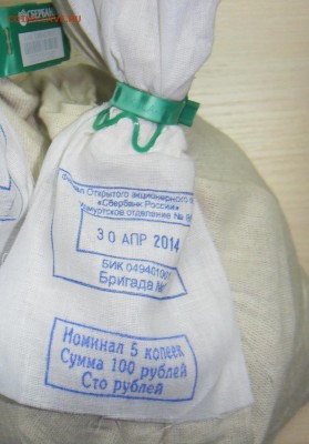 7 мешков по 5 копеек + 1 мешок 1 копейка Сбербанк Ижевск - 4
