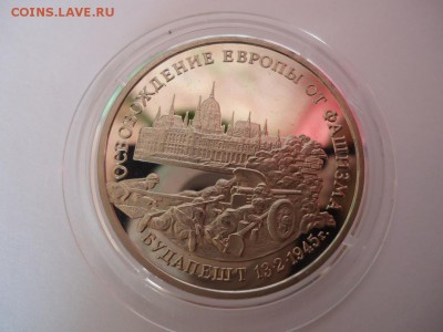 3р 1995, Будапешт, Пруф, царапины, до 06.12.2015 22-00 Мск - будапешт аверс.JPG