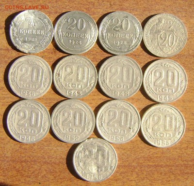 20 копеек (ранние советы) 13шт до 09.12.2015г  С РУБЛЯ. - DSC01942.JPG