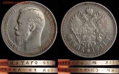 1 рубль 1911г. - 1руб1911_1
