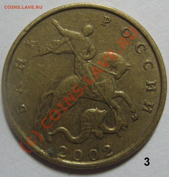 10 коп. 2002 М. шт.А, Г...? - 10_2002_М_3