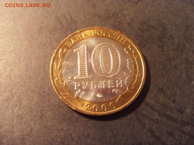 10 рублей 2000 г. Политрук ММД. до 22-00 мск 09.12.15 г. - SDC10213.JPG