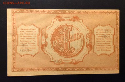 1 рубль 1918 Туркестанский край ОТЛИЧНЫЙ !!! До 07.12-23:00 - image