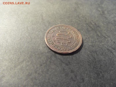Полкопейки 1927 года. до 22-00 мск 09.12.15 г. - SDC10197.JPG